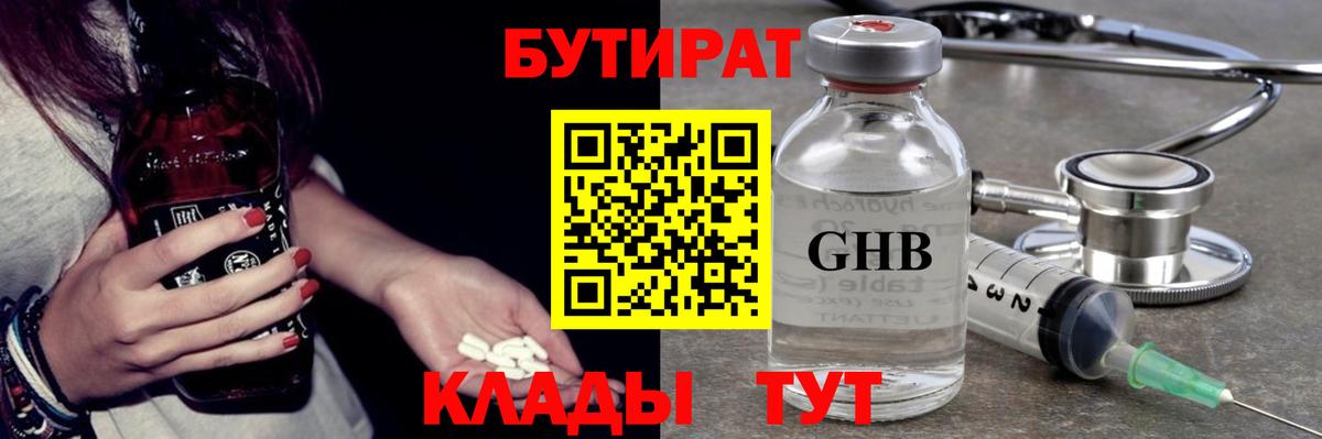 Бутират  БУТИРАТ оксана  Вход с VPN  Керчь 