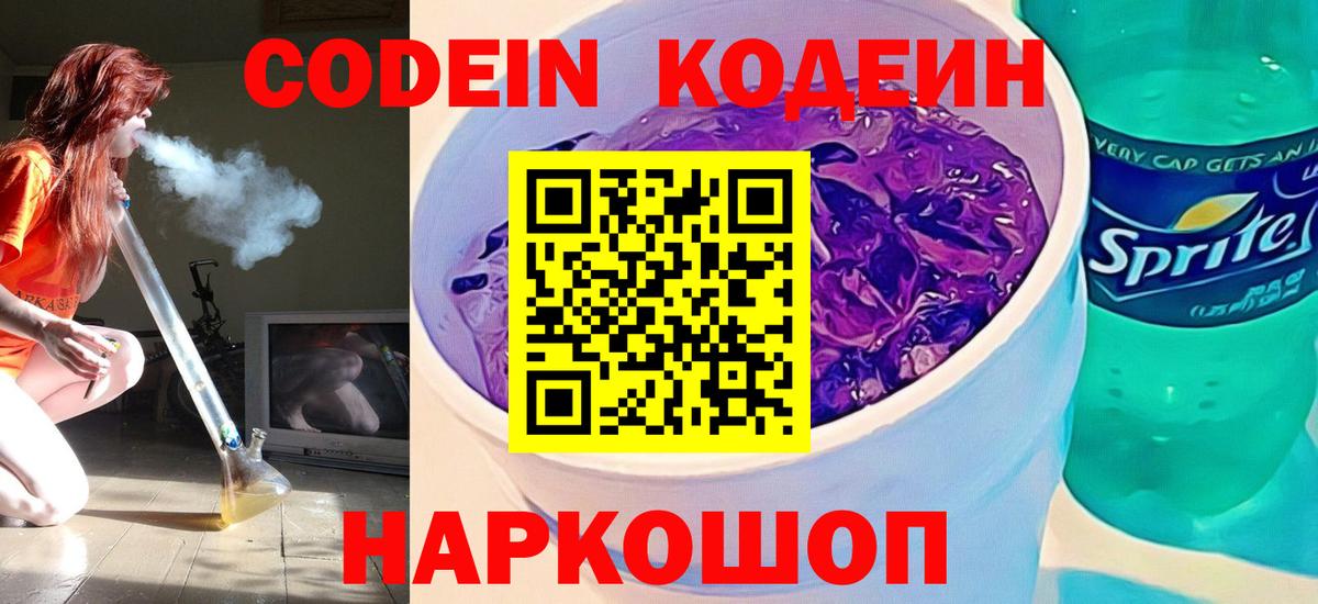 Кодеиновый сироп Lean Purple Drank Керчь