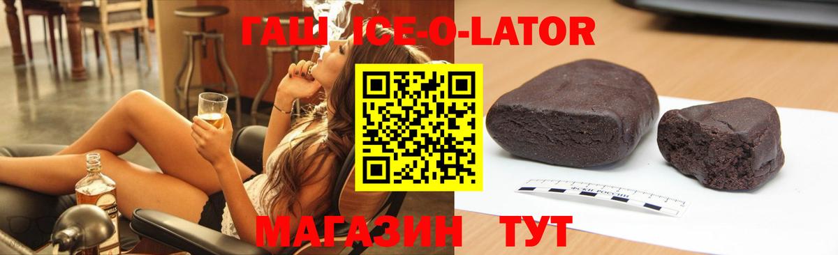 купить наркотик  ГАШ Ice-O-Lator  Вход с VPN  ГАШ  Гашиш гарик  Керчь 