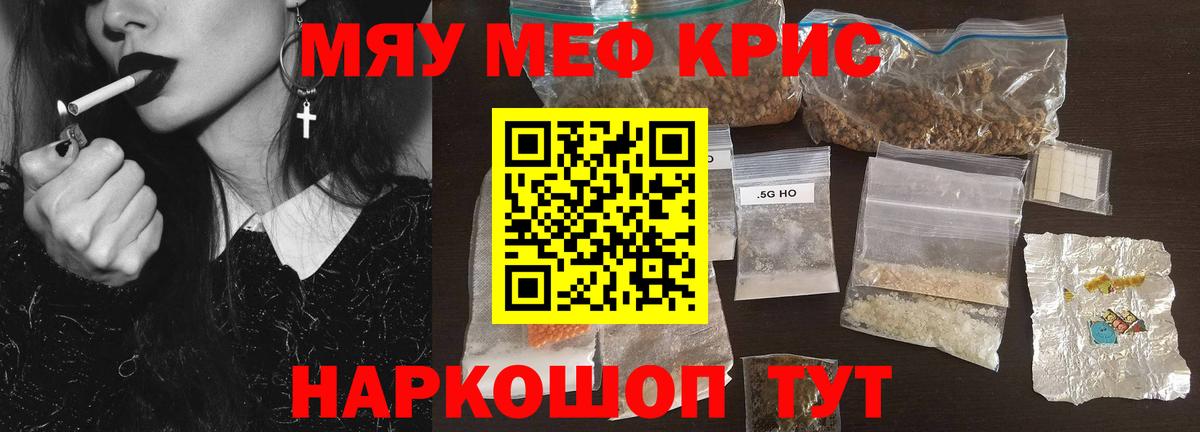 МЕФ кристаллы Керчь