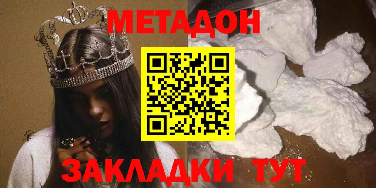Метадон белоснежный  Вход с VPN  Керчь 