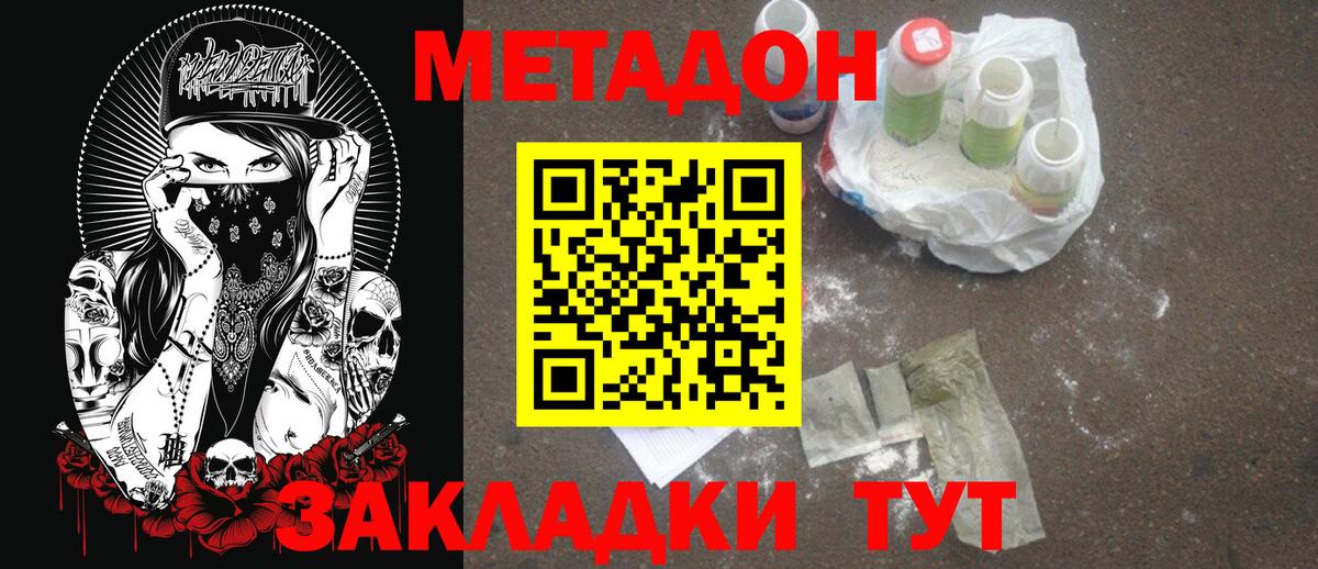 МЕТАДОН кристалл Керчь